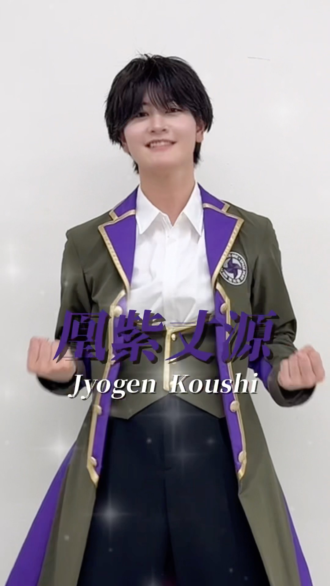💜】アイドル・凰紫丈源に変身❕💫 #風男塾 #男装 #アイドル - YouTube
