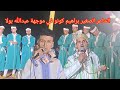 الشاعر الصغير براهيم كونو يحرج عبدالله بولا في قبيلتيه احواش 