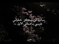 اكتب حياتي ب اسمك  نجومي