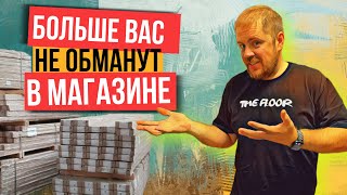 Какой запас кварцвинила или ламината покупать? Как посчитать сколько точно ламината купить