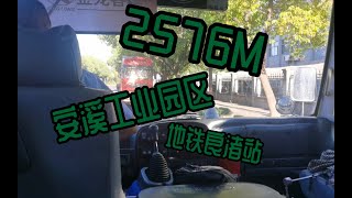 【杭州公交】走小路，飞大站，安溪人民地铁保障线，延误，那是不可能的！——2576M（安溪工业园区→→地铁良渚站）POV全程8倍速展望