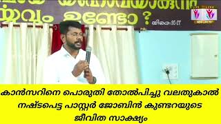 Miraculous Testimony of Pastor Jobin Kundara