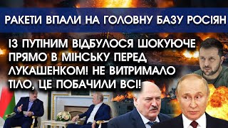 ІЗ ПУТІНИМ відбулося ШОКУЮЧЕ прямо в МІНСЬКУ перед Лукашенком! Це зняли КАМЕРИ: лише ГЛЯНЬТЕ