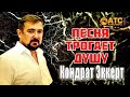 ПЕСНЯ ТРОГАЕТ ДУШУ ✬ Кондрат Эккерт - Ты Одна Такая ✬ ПРЕМЬЕРА 2020