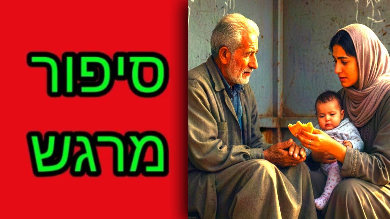 הבן שדד את הוריו המבוגרים! מיליון שקל נעלמו, והאמת מפחידה: אשתי נחטפה!