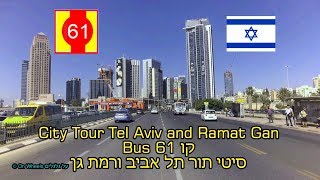 City Tour TEL AVIV RAMAT GAN Bus 61 Israel 4k סיטי תור תל אביב רמת גן אוטובוס קו 61
