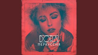 Мама - DORA