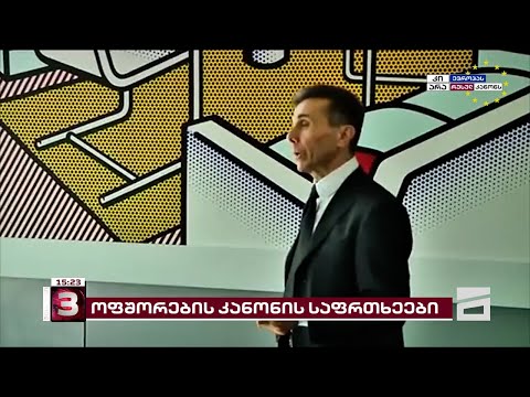 \"შავი ფულის სამოთხე\" საქართველოში და ბრძოლა \"გამჭვირვალობის\" სახელით