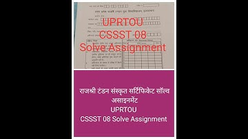CSSST 08 solve assignment || UPRTOU solve assignment || UPRTOU Sanskrit single subject assignment