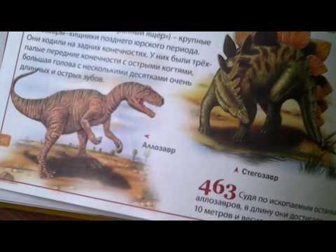 Про динозавров