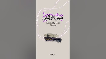 إن الله وملائكته يصلون على النبي القارئ #صلاح_بوخاطر #تلاوات #صلاة_على_النبي