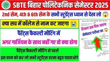 इस दिन आएगा रिजल्ट 😱| sbte parents faculties meeting | sbte result update | sbte result update 2025