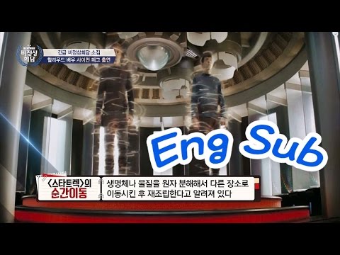 SF 영화 소재 '순간이동' 현실화 가능성? 사이먼 페그 "혼란에 빠질 듯!" 비정상회담 112회