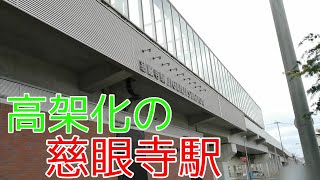 【慈眼寺駅】高架化された慈眼寺駅　鹿児島市　慈眼寺　JR九州　指宿枕崎線　高架橋　高架駅　JR　九州新幹線　新幹線