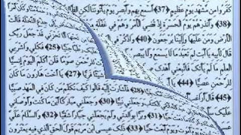 يوسف بن نوح أحمد سورة مريم