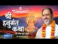 Hanuman Katha || Part-3 || Mumbai 2007 | Ramesh Bhai Ojha | Paropkar Katha | Ramesh Oza Katha