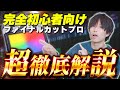 【超永久保存版】これ1本でFinal Cut Proの基礎は完璧！動画編集初心者向けに徹底解説！
