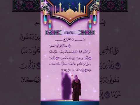 سورة الفرقان القارئة الشيخة هدى اليمني اكسبلور السعودية السودان قرآن قران كريم تيك توك
