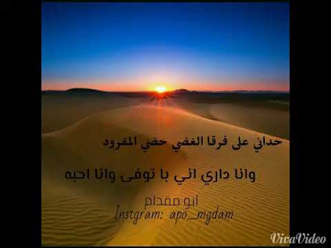 حداني على فرقا الغضي حضي المقرود شله صوووت رووووعه