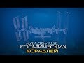 Океанический полюс недоступности или проблема космического мусора