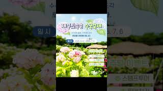 [2025&quot;여름꽃축제&quot;해바라기축제&quot;수국축제 등 꽃축제도 벌레조심해서 힐링합시다~]