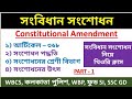    constitutional amendment  constitutional amendment in bengali  study express 