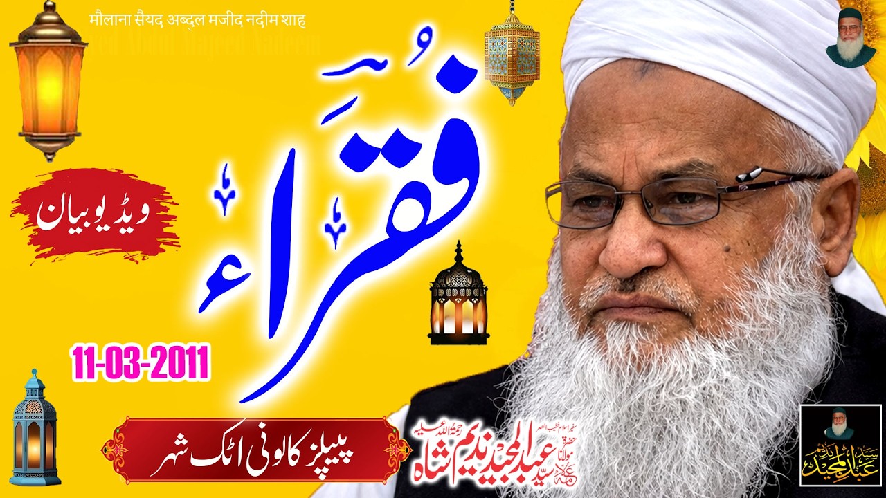 Syed Abdu Majeed Nadeem - People Colony Attock City - Fuqara - 11-03-2011