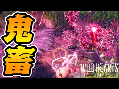 エンドコンテンツモンスター『幽死獣ハナガラシ』のクエスト条件が鬼畜すぎる-PART15-【ワイルドハーツ/WILD HEARTS】