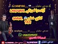 كناوي غرباوي خطير مع أركسترا لمرواني 2023 Djsoufayn9540 