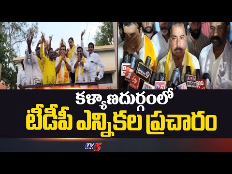 కళ్యాణదుర్గంలో టీడీపీ ఎన్నికల ప్రచారం  TDP MLA Candidate Surendrababu Election Campaign | TV5 News - TV5NEWS