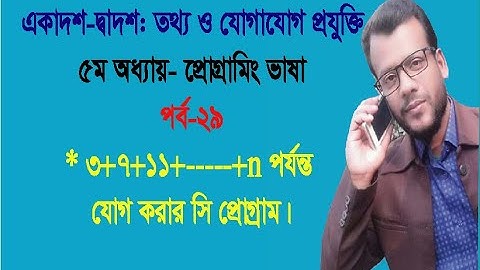 3+7+11+......+n Program||Programming in C||HSC ICT||Chapter-5||for loop||while loop||do while loop