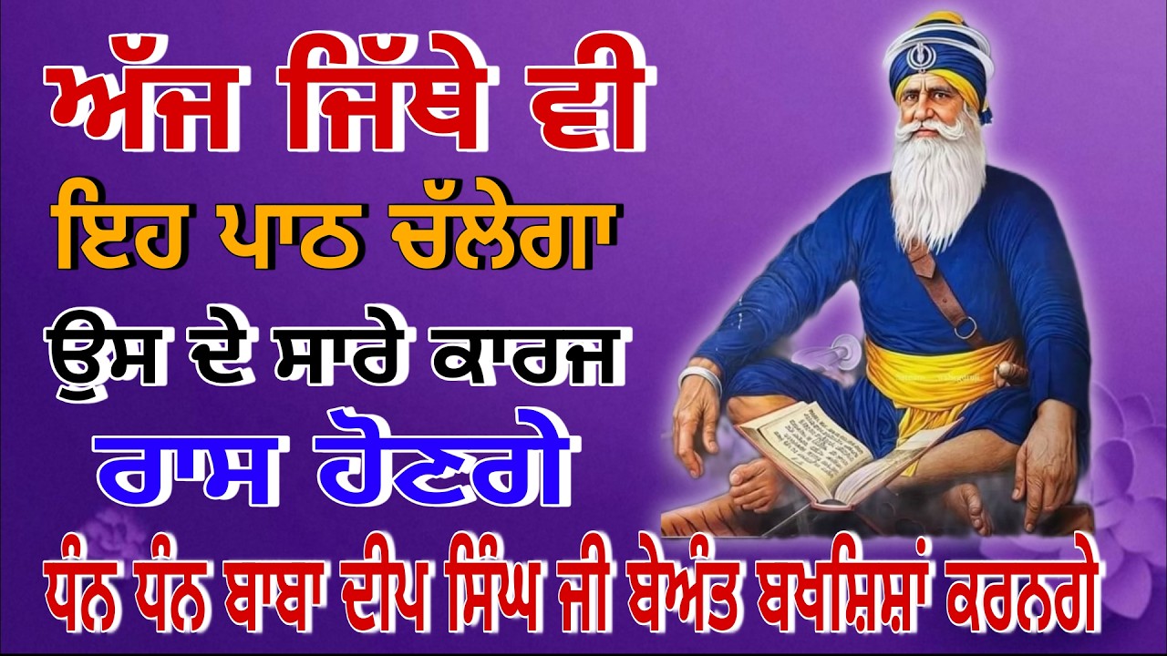 🔴Live ਅੱਜ ਜਿਥੇ ਵੀ ਇਹ ਪਾਠ ਚੱਲੇਗਾ! ਉਸ ਦੇ ਸਾਰੇ ਕਾਰਜ ਰਾਸ ਹੋਣਗੇੇ! Gurbani TV 107