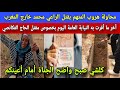 عاجل محاولة هروب المتهم بقتل الراعي محمد خارج المغرب 3 مستجدات تتعلق بقضية الحاج الفكانصي عاجل محاولة هروب المتهم بقتل الراعي محمد خارج المغرب 3 مستجدات تتعلق بقضية الحاج الفكانصي
