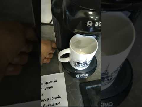 Video: Սուրճ պատրաստող «Tassimo». հրահանգներ և ակնարկներ