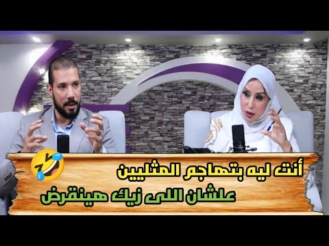 عبدالله رشدى يفحم المذيعة عشان اللى زيك هينقرض عبدالله رشدي مقتطفات عبدالله رشدى
