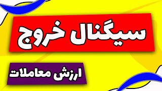 تحلیل امروز بازار بورس : تحلیل تکنیکال فارس | تحلیل تکنیکال شاخص کل | تحلیل درخواستی سهام