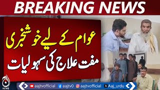 Maryam Nawaz Health Clinic Opens In Cholistan, - Pakistan news