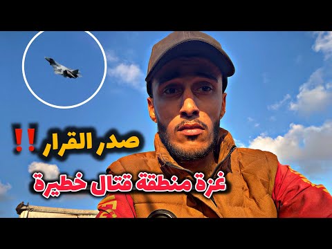 صدر القرار وبدأت الإبادة فيديو مهم استحلفك بالله لا تتجاهل الفيديو 