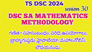 DSC SA MATHEMATICS METHODOLOGY IMPORTANT BITS | Maths methodology | dsc sa mathematics | ts dsc 2024