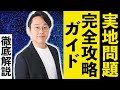 模試で実地がとれないあなたへ 実地問題 3点問題 完全攻略ガイド|理学療法士作業療法士国家試験専門オンライン塾 鰐部ゼミナール