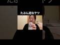 たぶん逆なヤツ。