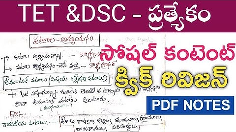 👌TET &DSC Social Content|| Important Questions || QuickRevision#TET #DSC #TGPSC #SOCIALCONTENT