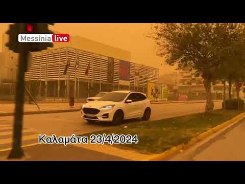 ΣΚΟΝΗ ΚΑΛΑΜΑΤΑ 23.4.2024