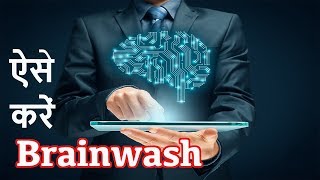 ऐसे करें Brainwash to create a big result in life. || Hindi ||