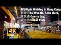 [4K] Night Walking in Hong Kong- 西灣河Sai Wan Ho, Aeon plaza,鰂魚涌 Quarry Bay,太古坊 Taikoo Place