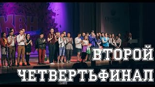 Второй четвертьфинал Региональной лиги КВНАЛТАЙ(