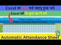 Automated Attendance Sheet in Excel | Step-by-Step MS Excel Tutorial in Nepali