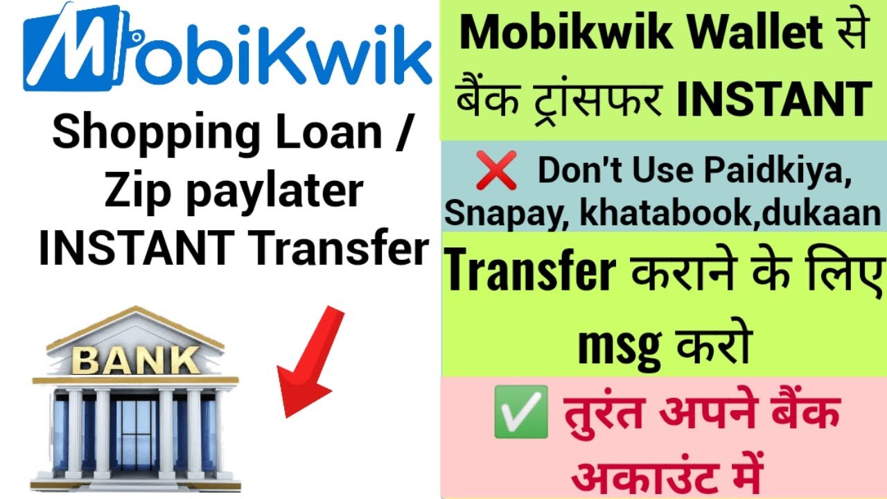 How to Transfer Mobikwik Shopping Loan to Bank account | Wallet To Bank Transfer|Live proof
