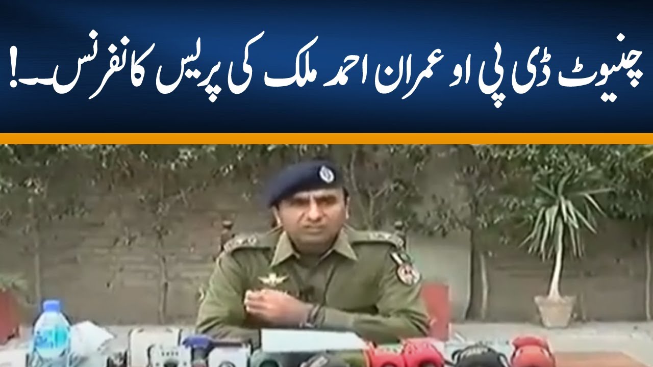 DPO Chiniot Imran Ahmed Malik Press conference today in Police Line Chiniot ! | 18 Jan 2023 | City41