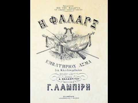 Η ΦΑΛΑΓΞ